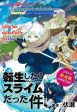 Tensei Shitara Slime Datta Ken