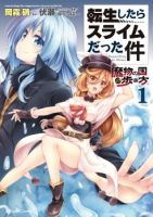 Tensei Shitara Slime Datta Ken: The Ways of Strolling in the Demon Country - Adventure, Comedy, Fantasy, Shounen, Manga - ต่างโลก