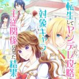Tensei shite Yandere Kouryaku Taishou Kyara to Shujuukankei ni Natta Kekka - Drama, Romance, School Life, Shoujo, Manga