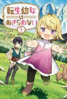 Tensei Youjo wa Akiramenai อีหนูสู้ชีวิต - Fantasy, Shounen, Slice of Life, Manga, Adventure, Drama