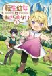 Tensei Youjo wa Akiramenai อีหนูสู้ชีวิต