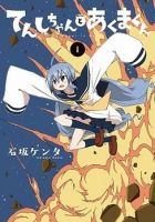Tenshi-chan to Akuma-kun - Comedy, Romance, School Life, Seinen, Manga