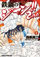 Tetsunabe no Jan 2nd!! - Action, Comedy, Shounen, Manga