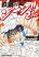 อ่านการ์ตูน Tetsunabe no Jan 2nd!!