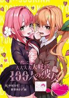 The 100 Girlfriends Who Really, Really, Really, Really, Really Love You - Comedy, Harem, Romance, School Life, Seinen, Manga, Ecchi, Slice of Life