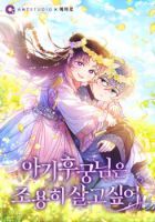 The Baby Concubine Wants to Live Quietly - Fantasy, Manhwa, Historical, Romance