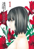 The Bones of an Invisible Person - Drama, Manga, Psychological, School Life, Shounen, Supernatural, Tragedy