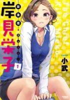 The Chief Kishi Mieko - Manga, Adult, Comedy, Slice of Life