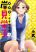 อ่านการ์ตูน The Chief Kishi Mieko