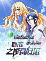 The Cultivation Back to The Earth ราชันเซียนเกรียนหวนคืนพิภพ - Action, Adventure, Martial Arts, Fantasy, Manhua