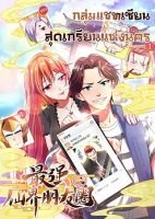 The Cultivators Chat Group in The City กลุ่มแชทเซียนสุดเกรียนแห่งนคร - Action, Comedy, Drama, Fantasy, Manhua, Martial Arts