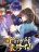 อ่านการ์ตูน The Cultivators Doctor in The City แพทย์เซียนสองภพแห่งนคร
