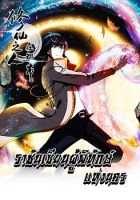 The Cultivators Guardian in The City ราชันเซียนผู้พิทักษ์แห่งนคร - Action, Martial Arts, Supernatural, Manhua