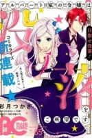 The Daughter of the Albert House Wishes for Ruin - Comedy, Fantasy, Romance, Shoujo, Manga