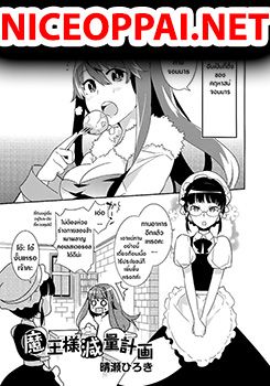 The Demon Queen Weight Loss Plan