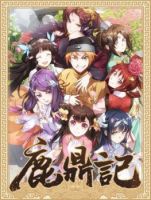 The Duke of the Mount Deer - Action, Adventure, Comedy, Manhua, Martial Arts, Drama, Harem, Historical, Romance, Shounen