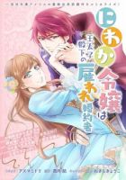 The Earl's Daughter was Suddenly Employed as the Crown Prince's Fiancée - Comedy, Drama, Fantasy, Romance, Shoujo, Manga