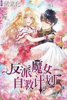 The Evil Sorceress Plans to Survive! - Manhua, Fantasy, Romance, Shoujo