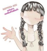 The Faceless Girl แฟนสาวชองผมเป็นผีไม่มีหน้า - Fantasy, Romance, Slice of Life, Manga