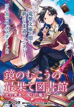 The Farthest Library in the Mirror