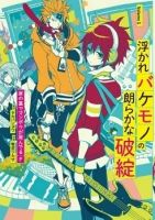 The Festive Monster's Cheerful Failure - Shounen, Supernatural, Manga, Comedy, School Life