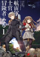 The Galactic Navy Officer Becomes an Adventurer อลันตะลุยแดนเวทมนตร์!! - Action, Adventure, Fantasy, Harem, Sci-fi, Shounen, Manga