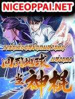 The God Cultivators Return in The City ราชันเซียนหมื่นภพหวนคืนแห่งนคร - Action, Adventure, Fantasy, Manhua, Martial Arts, Supernatural