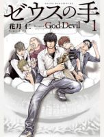 The Hand of God or Devil - Action, Drama, Mature, Seinen, Supernatural, Manga
