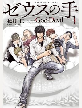 The Hand of God or Devil