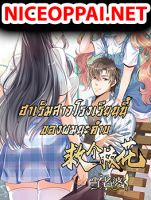The Harem King in The School ฮาเร็มสาวโรงเรียนนี้ ของผมนะค้าบ - Comedy, Manhua, Romance, School Life, Slice of Life