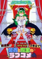 Yuusha to Maou no RabusKome - Comedy, Ecchi, Fantasy, Romance, Manga, Harem, Seinen