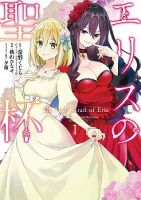 The Holy Grail of Eris - Drama, Fantasy, Mystery, Romance, Supernatural, Manga