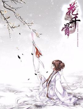 The Journey of Flower