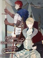 The Knight and Her Emperor - Action, Adult, Historical, Manhwa, Romance