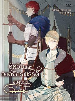 The Knight and Her Emperor