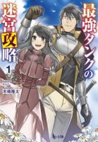 The Labyrinth Raids of the Ultimate Tank ~The Tank Possessing a Rare 9,999 Endurance Skill was Expelled from the Hero Party~ - Action, Adventure, Fantasy, Manga