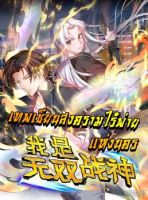 The Legend God of War in The City ตำนานเทพเซียนสงครามไร้พ่ายแห่งนคร - Action, Adventure, Fantasy, Manhua
