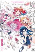 The Life After Retirement of Magical Girls - Comedy, Fantasy, Manga, Seinen, Slice of Life