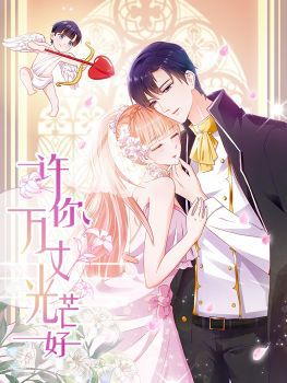 The Lovely Wife And Strange Marriage แผนรักลวงใจ