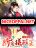 อ่านการ์ตูน The Pampered Regent of The Richest Woman