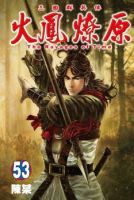 The Ravages of Time - หงสาจอมราชันย์ - Action, Adventure, Drama, Historical, Martial Arts, Seinen, Manhua