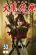 อ่านการ์ตูน The Ravages of Time - หงสาจอมราชันย์