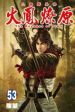 The Ravages of Time - หงสาจอมราชันย์