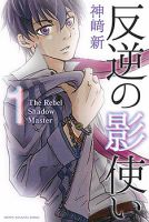 The Rebel Shadow Master - Action, Adventure, Comedy, Drama, Shounen, Supernatural, Manga
