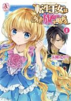 The Reincarnated Princess Strikes Down Flags Today as Well - Comedy, Drama, Fantasy, Romance, Shoujo, Manga