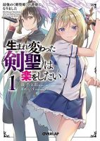 The Reincarnated 「Sword Saint」 Wants to Take it Easy - Action, Fantasy, Manga, School Life, Shounen - จบแล้ว
