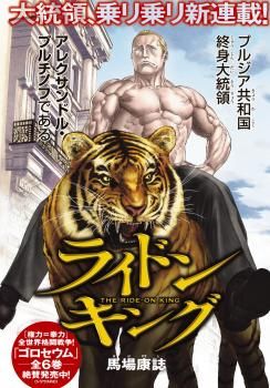 The Ride-On King ท่านปูตินต่างโลก
