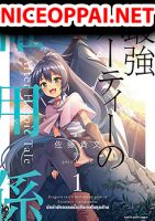 The Servant of the Ultimate Party - Manga, Action, Fantasy, Shounen