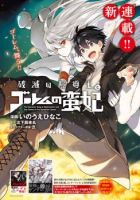 The Sorcerer King of Destruction and the Golem of the Barbarian Queen - Action, Adventure, Comedy, Fantasy, Shounen, Manga