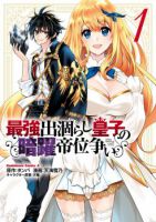 The Strongest Dull Prince’s Secret Battle for the Throne เจ้าชายงี่เง่าสุดแกร่งกับศึกชิงราชสมบัติ - Action, Adventure, Drama, Ecchi, Fantasy, Harem, Seinen, Manga